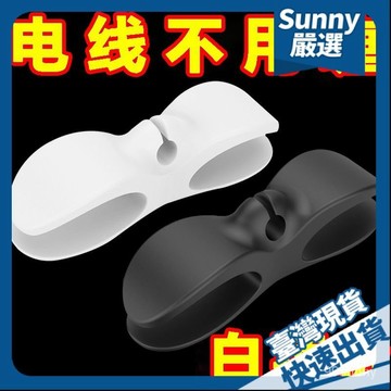 ⚡本島出貨12H⚡電源綫整理綫器廚房收納繞綫器傢用電綫收納固綫夾電綫插頭固定器