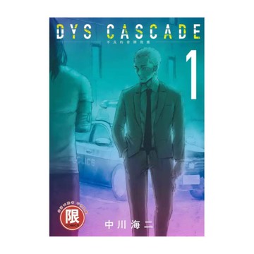 DYS CASCADE不良的骨牌效應(1)