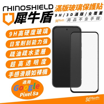 RHINOSHIELD 犀牛盾 9H 3D滿版 玻璃貼 手機貼 保護貼 適 Google Pixel 8a【APP下單享 6%】