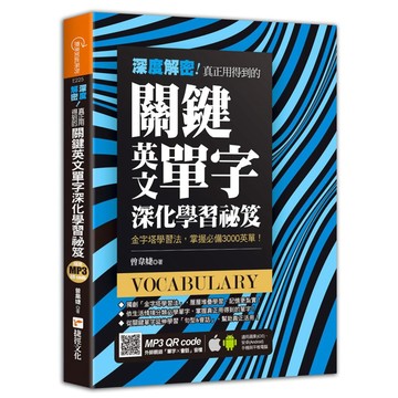深度解密！真正用得到的關鍵英文單字深化學習祕笈『魔法書店』