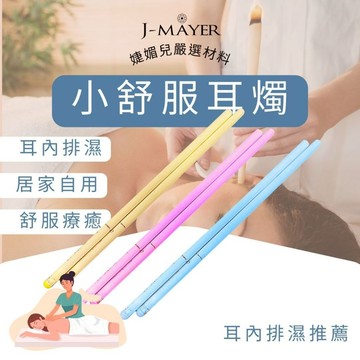 耳燭 14種功能 1對2支 耳燭棒 蜂蠟耳燭 蜜蠟耳燭 精油耳燭  香薰耳燭 喇叭耳燭 掏耳 挖耳 采耳 採耳