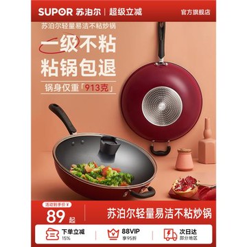 蘇泊爾不粘鍋炒鍋家用電磁爐專用燃氣灶適用炒菜鍋具少油煙平底鍋