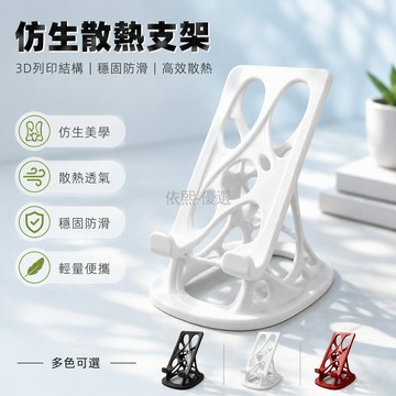 台灣出貨✨ 仿生散熱桌面手機支架 穩固放置 背部散熱設計 簡約現代風格 宿舍追劇便攜支架