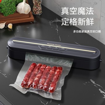家用全自動真空包裝機 真空機 真空封口機 封口機 食物真空機 真空袋 抽真空機 真空包裝 真空【  贈真空袋】