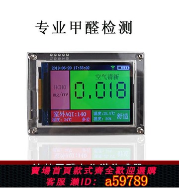 【全網低價 可打統編】DIY專業測甲醛檢測儀家用型 WZ-S 甲醛傳感器 甲醛室內自測空氣