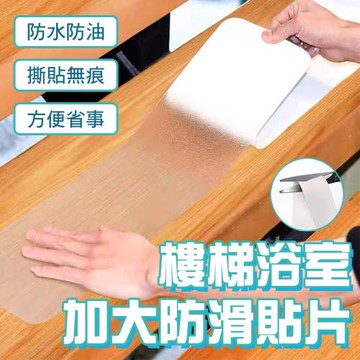 樓梯浴室加大防滑貼片（超值3入）
