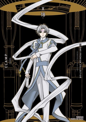 CLAMP PREMIUM COLLECTION X （18）[二手書_近全新]