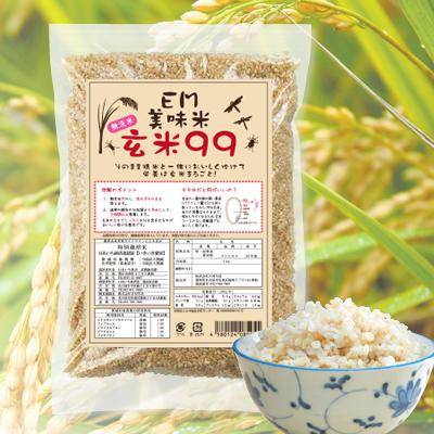 EM美味米 玄米99