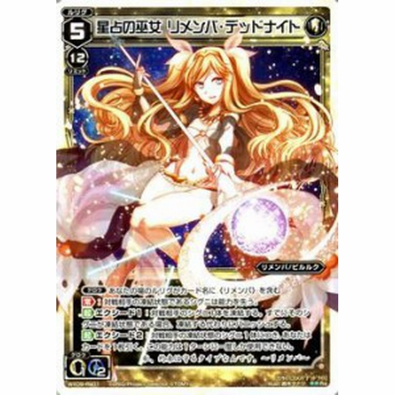 Wixoss ウィクロス Wx09 Re01 星占の巫女 リメンバ デッドナイト Re 中古品 通販 Lineポイント最大1 0 Get Lineショッピング