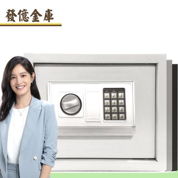 【發億金庫】DB-30 智慧型保險箱（白/黑/灰  三色可選）(密碼 緊急開啟鑰匙)