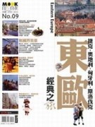 東歐[二手書_近全新]