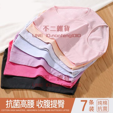 7條裝 女士內褲純棉抑菌全棉襠中腰大碼媽媽高腰收腹女式三角褲【不二雜貨】