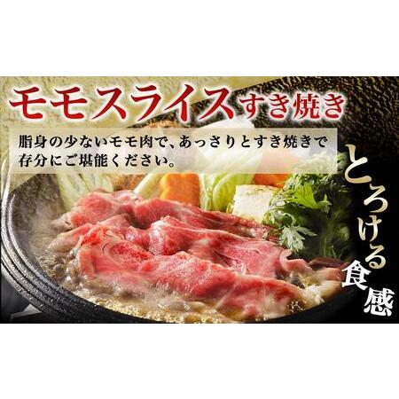 ふるさと納税 モモスライス1.2kg_18-4209_(都城市) 国産 黒毛和牛 和牛 モモスライス 1.2kg 600g×2パック 宮崎県都城市