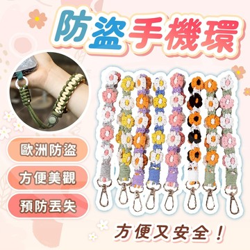 [隔日到貨🇹🇼多款任選]手機防盜掛繩 手機花花掛繩 手機掛繩 掛繩 手機掛繩短 手機繩 手機吊繩 手腕繩 旅遊綠洲