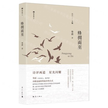 【預購】蜂擁而至丨天龍圖書簡體字專賣店丨9787540795405 (tl2517_廣西書展)