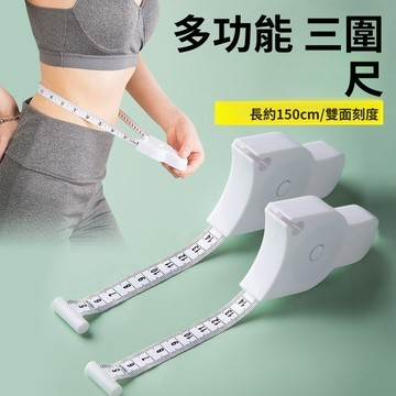 🔥臺灣發貨🔥一鍵測量圍度 三圍測量尺 三圍量尺 腰尺 腰圍量尺 量尺 捲尺 皮尺 人體圍度尺 自動伸縮量三圍軟皮尺 腰圍