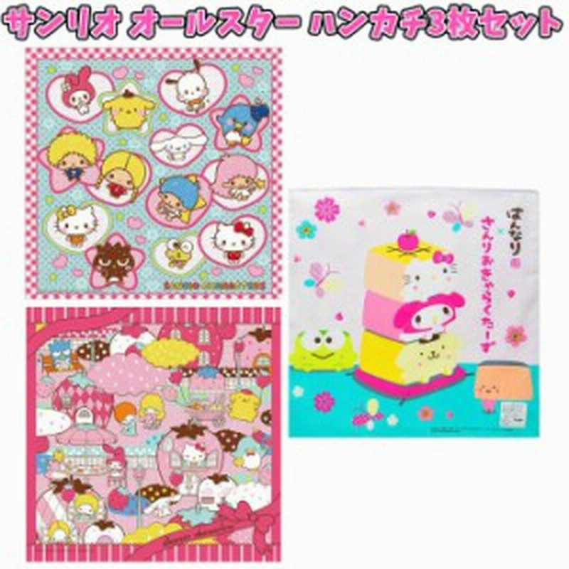 ハンカチ 3枚セット サンリオオールスター 子供 女の子 キャラクター サンリオ Sanrio ハンカチ お得セット 販売 B1217 通販 Lineポイント最大1 0 Get Lineショッピング