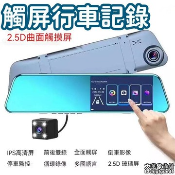 （爆款熱賣）（國際精品）【微光夜視 行車記錄儀】監控器 停車監控儀 觸屏行車記錄儀 1200萬 1080P循環錄像 雙鏡頭 高清夜視 露天