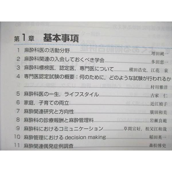 UE85-062 診断と治療社 麻酔科 研修ノート 改訂第2版 2014 25S1B