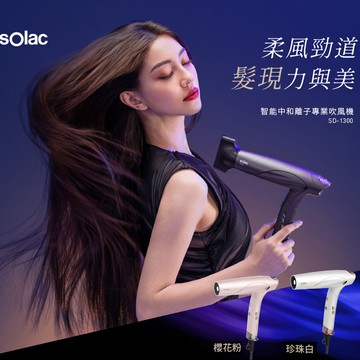 SD-1300 智能中和離子專業吹風機(贈710ML保溫瓶)