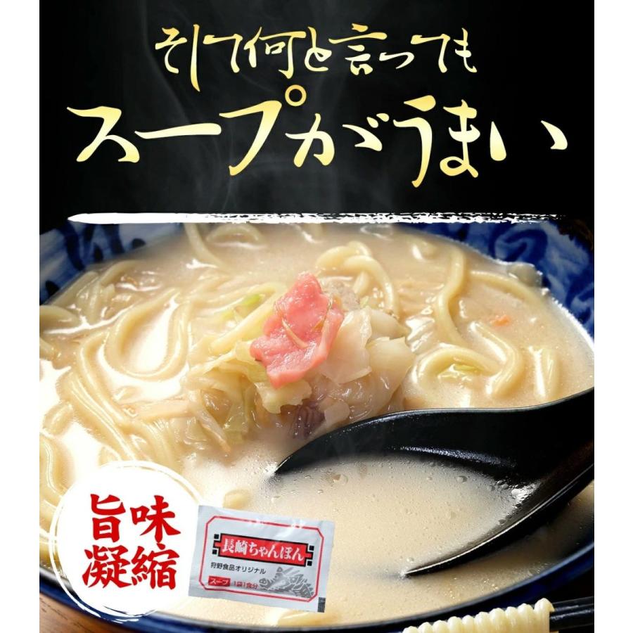 ちゃんぽん 本場長崎 生麺 半生 5食 自家製スープ付 送料無料 お取り寄せ 食品