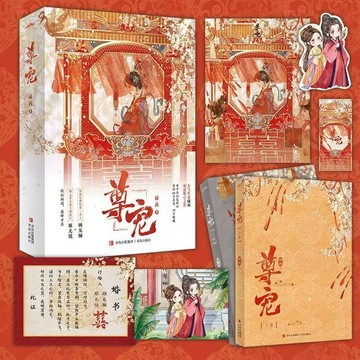 【博雅堂】尊寵2.完結篇 全4册 100%正品 原名 給前任他叔沖喜 古風言情 綠藥 著