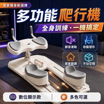 免費試用30天💥保固五年】松禾SONGH新品上市健腰爬行機 爬行器 爬行機 爬行訓練器 爬行機健腰 多功能爬行機 健腹機