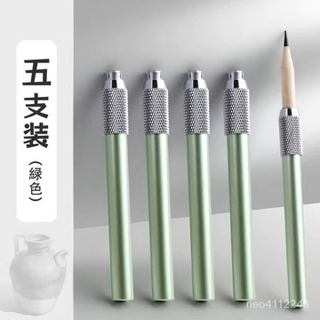 🔥熱賣 🔥 金屬短鉛筆套筆帽鉛筆延長器眉筆加長畵筆接筆器素描炭筆延伸器筆 VDM1 AM6C