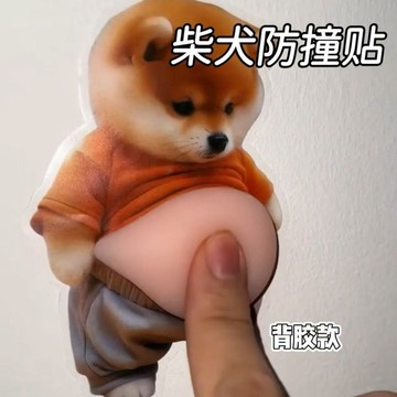 台現免運👉柴犬大肚皮好玩公仔🐶趣味小狗矽膠防撞貼 可愛小狗肚子解壓貼 小狗人軟矽膠防碰貼 門把手防碰貼紙 解壓公仔貼紙