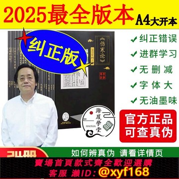 {可打統編 保固一年}【2025糾正版】倪海廈中醫書籍全套天紀人紀15和24冊A4傷寒論針灸3本5本9本