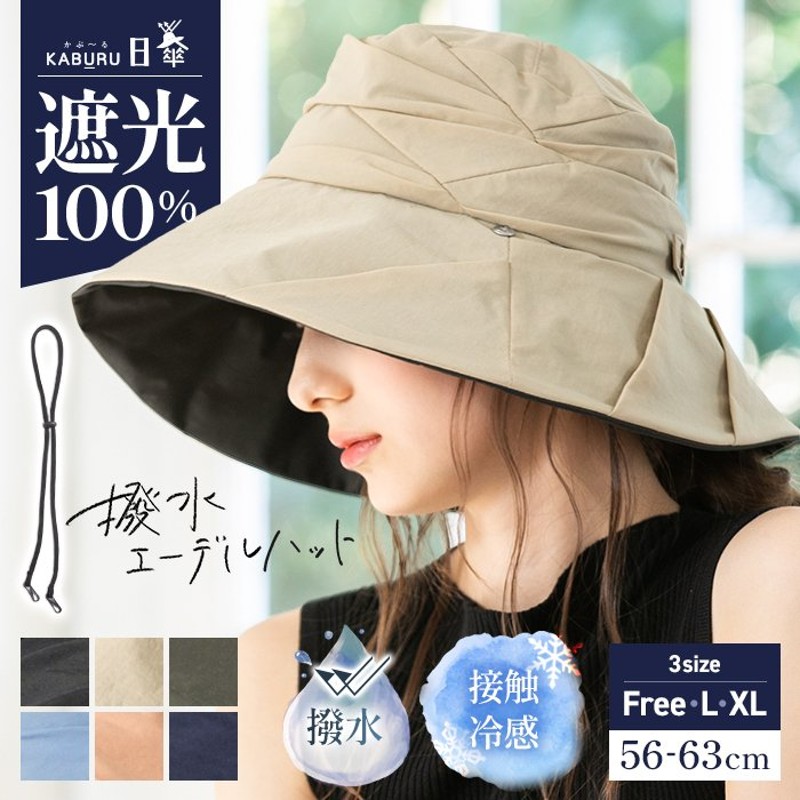 1000円 SALE 帽子 レディース 大きいサイズ UVカット 遮光100％カット アゴ紐付き 飛ばない 撥水 ハット 日よけ 折りたたみ つば広  自転車 春 夏 大きめ セール 通販 LINEポイント最大0.5%GET | LINEショッピング