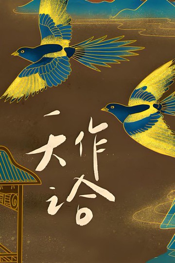 【電子書】天作之合