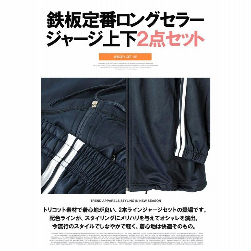 ジャージ メンズ 大きいサイズ セットアップ 上下 スポーツ
