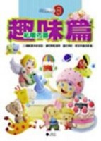 紙雕佈置：趣味篇[二手書_良好]