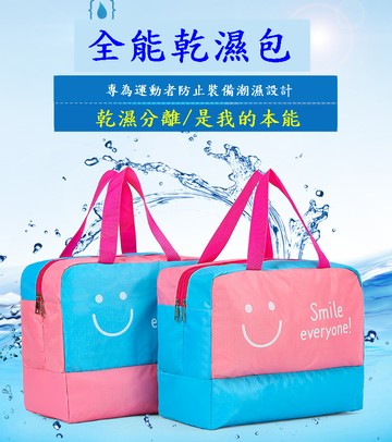 乾濕分離包 游泳包 沙灘包 旅行收納袋 防水鞋袋 泳衣收納包