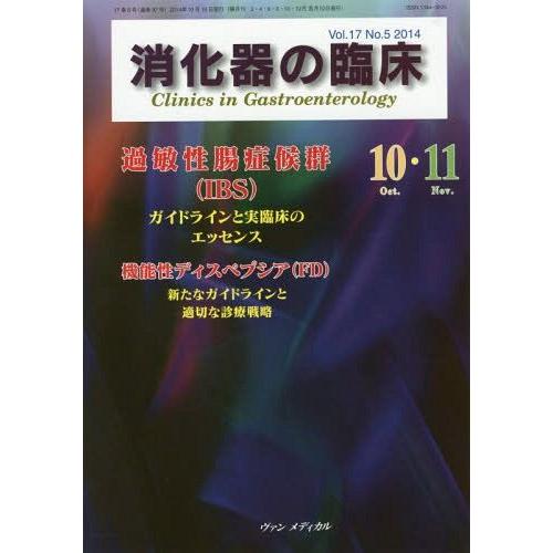 消化器の臨床 Vol.17No.5