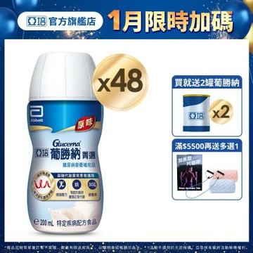 亞培 葡勝納SR(原味)-糖尿病營養品(200ml x24入) x2箱