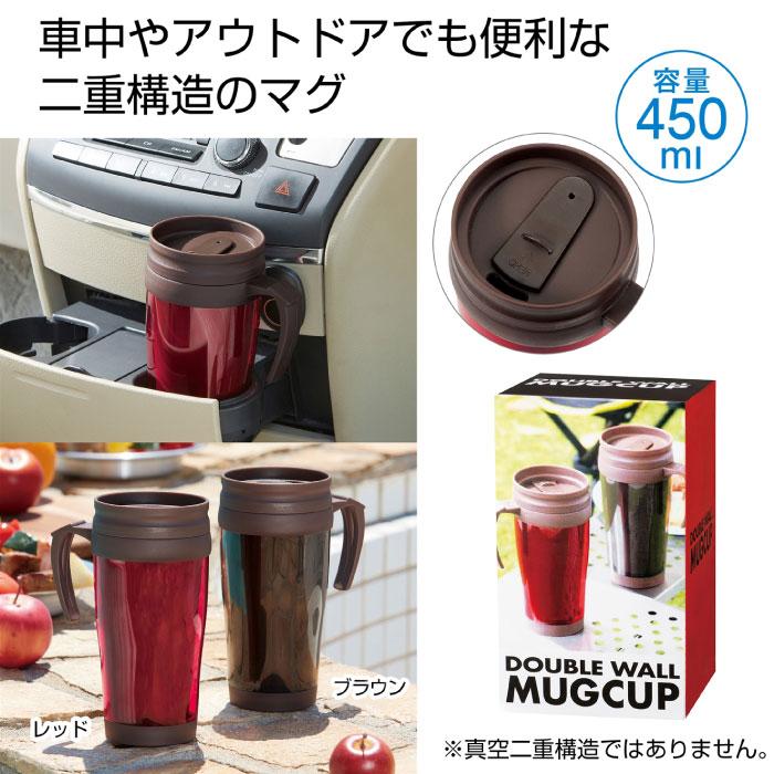 1個あたり249円 送料無料　蓋付きダブルウォールマグカップ450ml 60個セット　　景品 粗品 プチギフト ノベルティー アウトドア 二重構造 オフィス