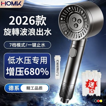 現貨隔日達HOMK七檔過濾蓮蓬頭 花灑噴頭 浴室淋浴 過濾蓮蓬頭 强劲增壓蓮蓬頭 渦輪加壓花灑 按摩SPA 蓮蓬頭 套裝