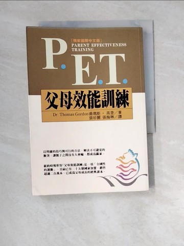 【書寶二手書T5／親子_XCI】父母效能訓練_湯瑪斯．高登, 張珍麗