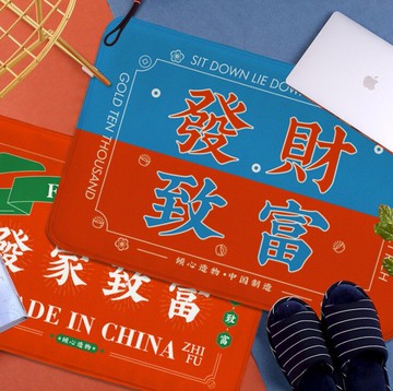 創意發財致富防滑地毯．法蘭絨祈福臥室客廳門口大廳地墊 床邊浴室近門墊