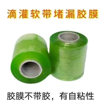 農用滴灌帶膠膜主管軟帶水帶漏水修補膜纏繞膜自粘透明大卷8cm