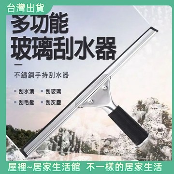 【優選產品】💌免運🔥不鏽鋼刮水器 玻璃刮刀 玻璃刮水器 多功能刮刀 擦玻璃神器 不鏽鋼刮刀 清潔刮刀