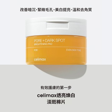 Celimax 透亮煥白淡斑棉片40pcs/100ml