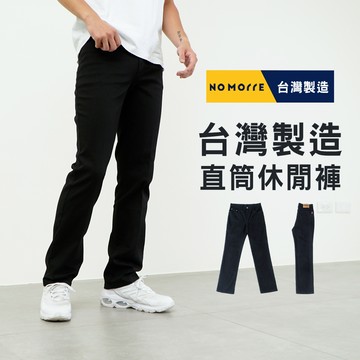 【NoMorre】台灣現貨 休閒褲 直筒褲 MIT台灣製 休閒直筒褲 黑褲 長褲男 彈性親膚 L-4L #3827