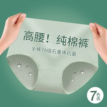 附發票~現貨【1570】全褲石墨烯 7A抗菌 純棉 高腰 透氣 女內褲