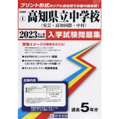 高知県立中学校