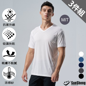 SanSheng三勝 MIT台灣製專利天然植蠶V領涼感衣-3件組(M-XXL)