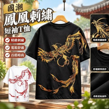 夏日 中國風 服飾 國潮中國風鳳凰刺繡短袖T恤男裝夏季新款休閑寬松百搭半袖打底衣