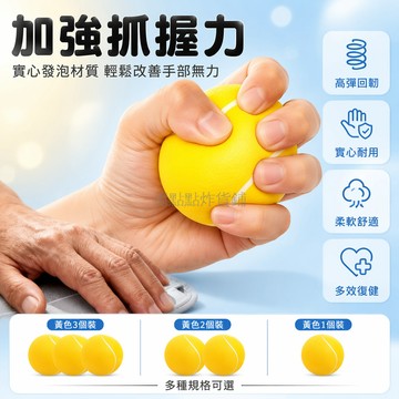 台灣出貨✨ 握力球 手部復健球 成人握力器 老人康復球 實心發泡彈力球 居家訓練器材 改善肌無力 手部壓力球